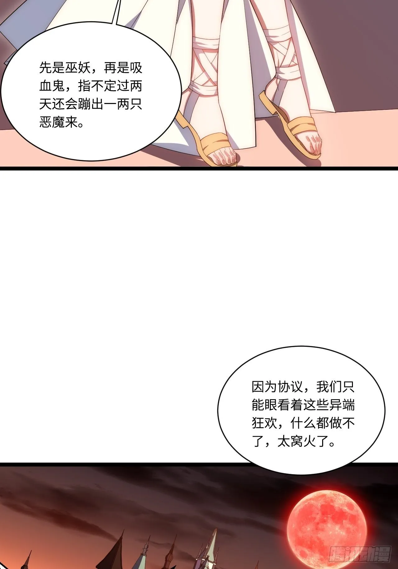 26.吸血鬼介入 第50页