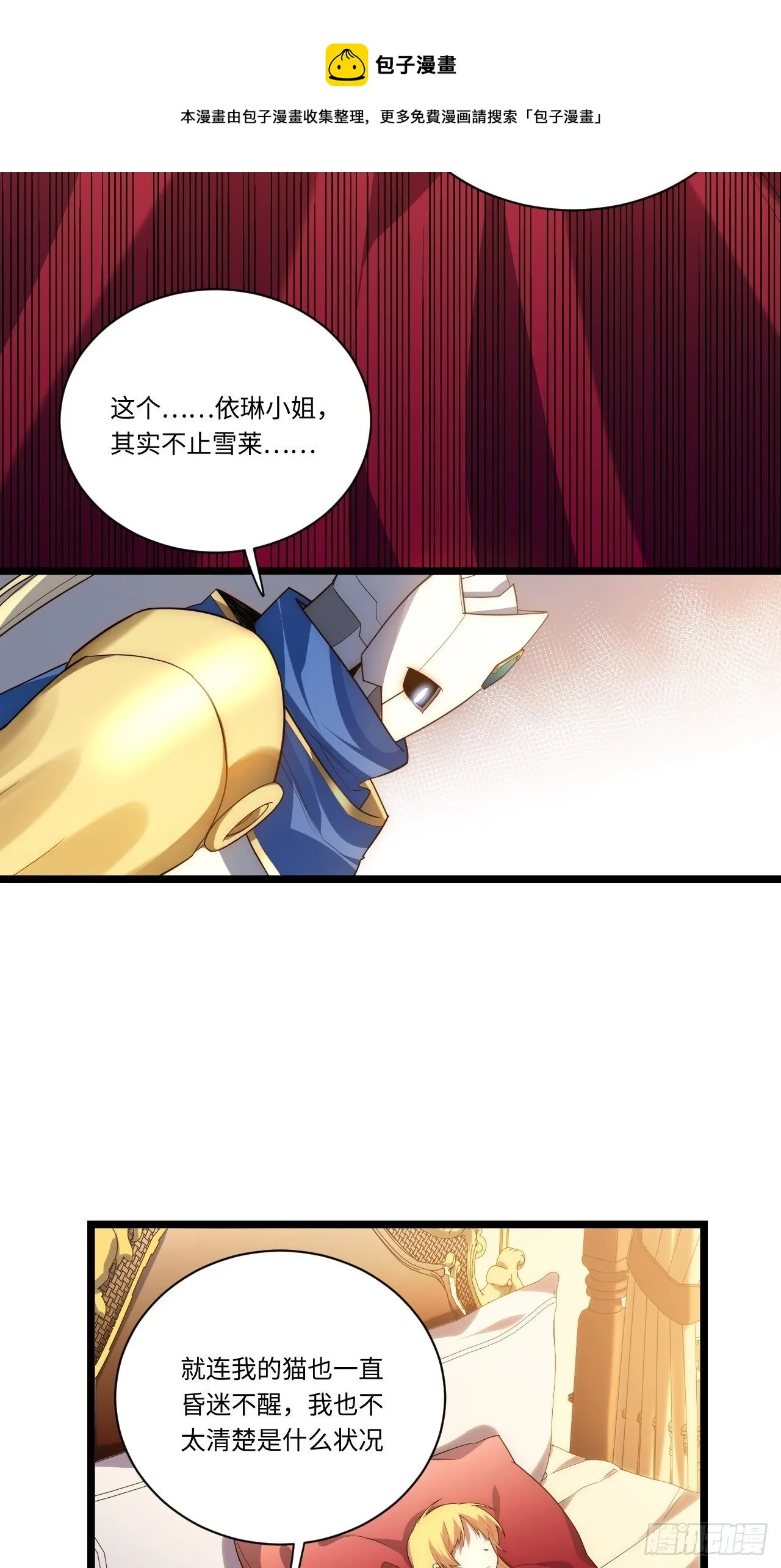 28.血族的希望之光 第6页
