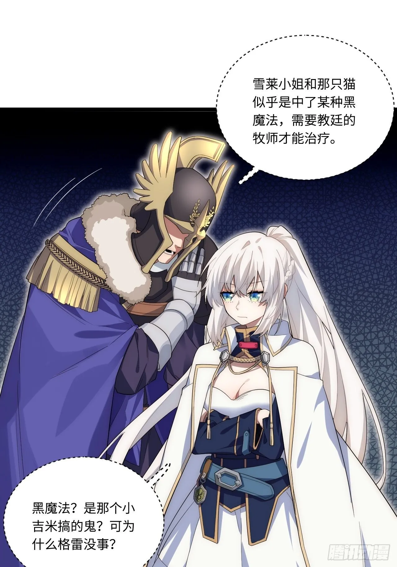 28.血族的希望之光 第9页