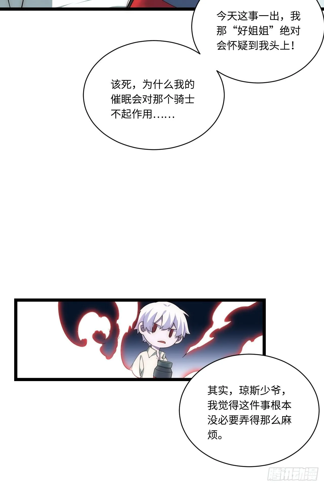 28.血族的希望之光 第26页