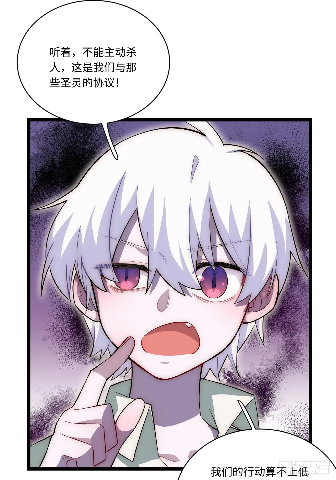 28.血族的希望之光 第31页