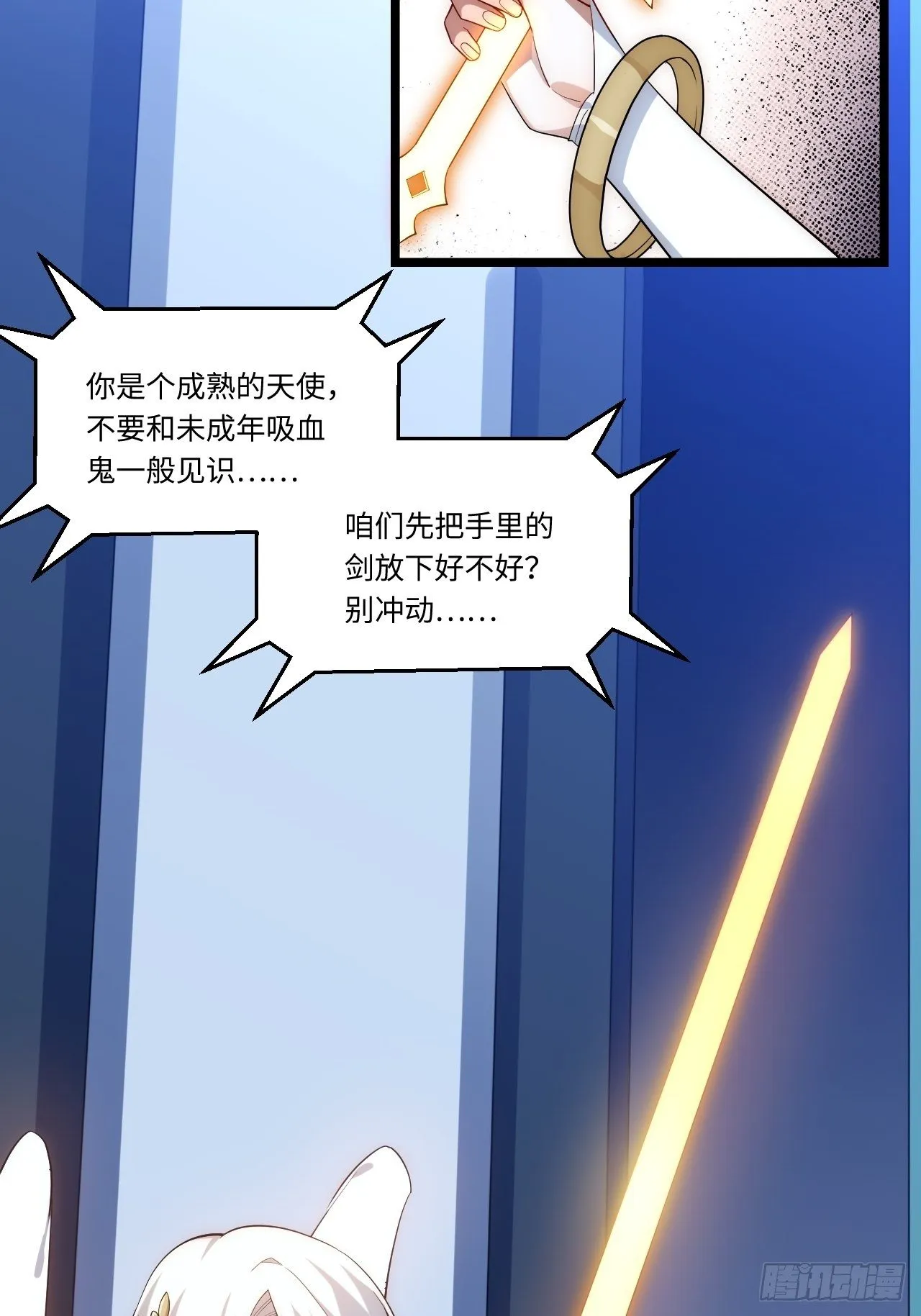 28.血族的希望之光 第34页
