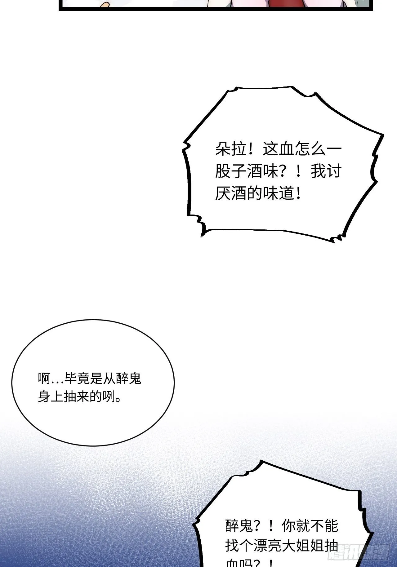 28.血族的希望之光 第39页