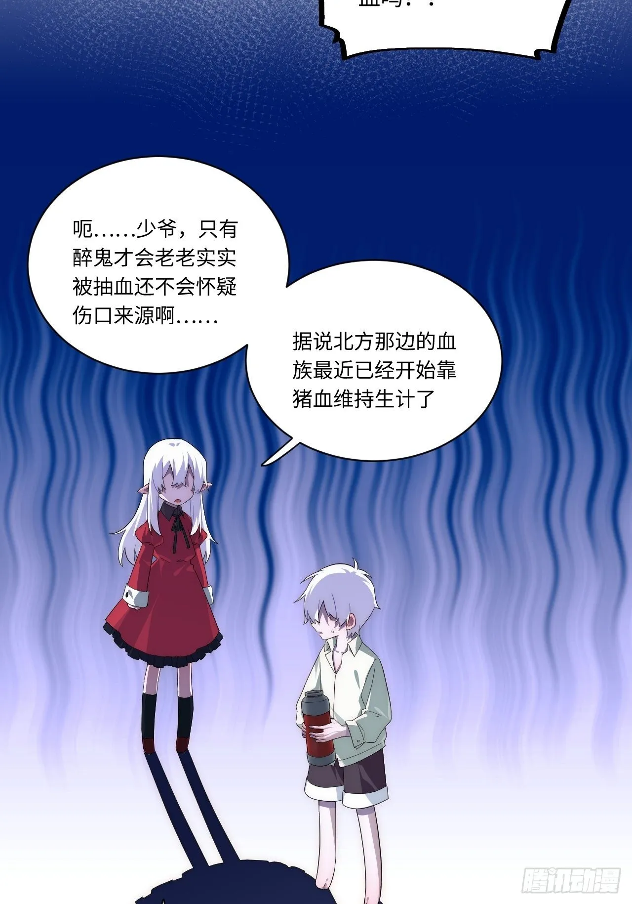 28.血族的希望之光 第40页