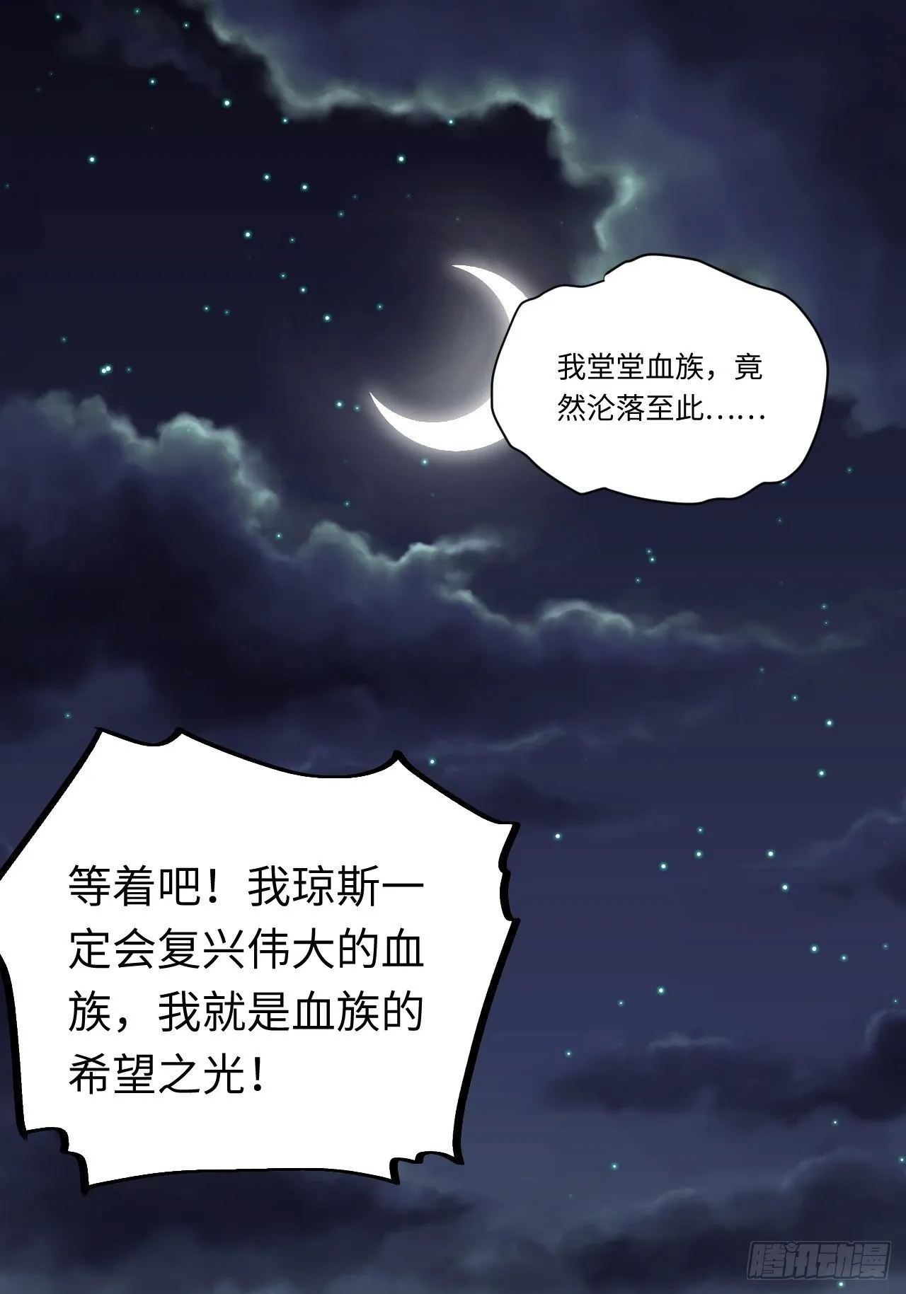28.血族的希望之光 第42页