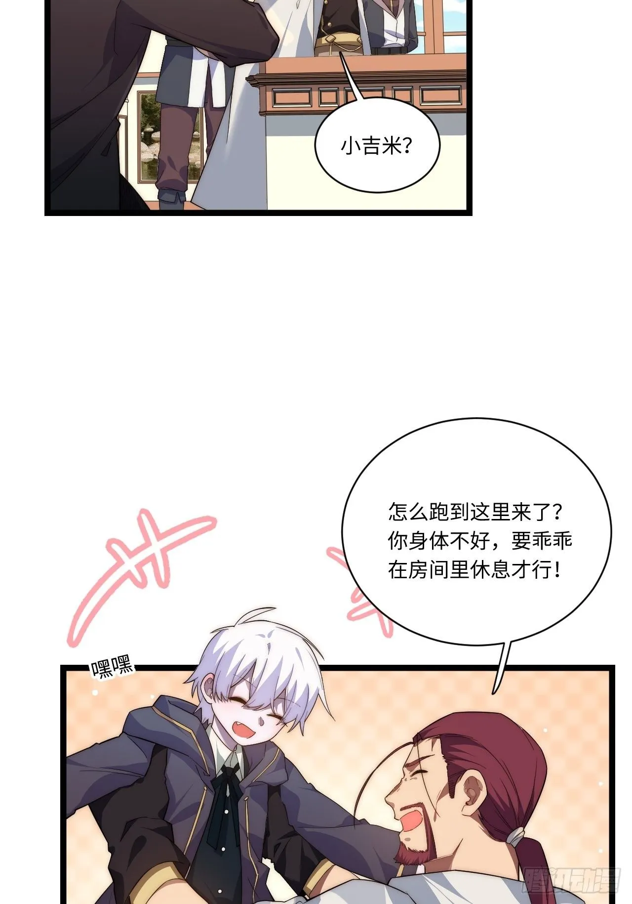 27.勇者与恶龙 第9页
