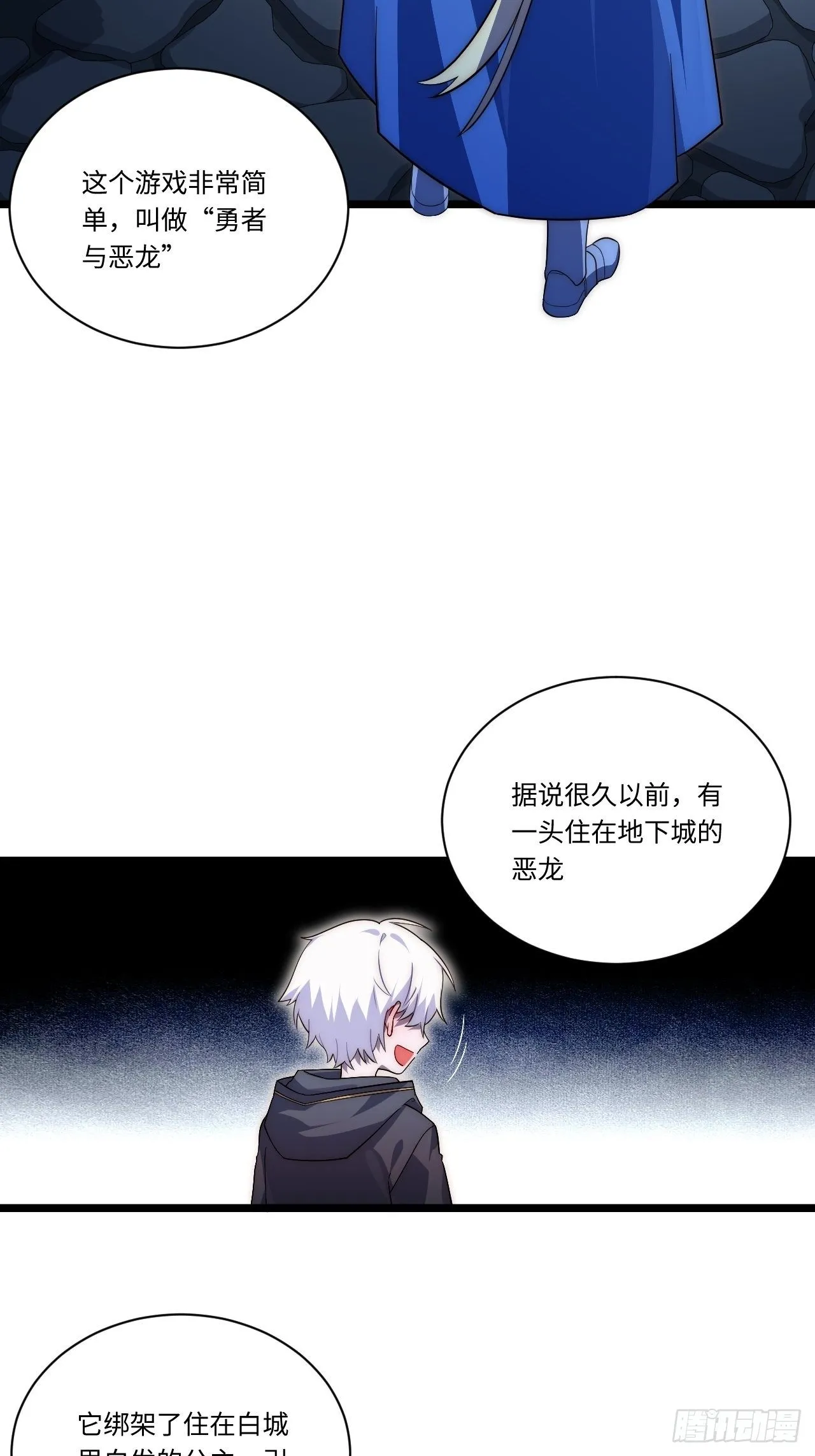 27.勇者与恶龙 第25页