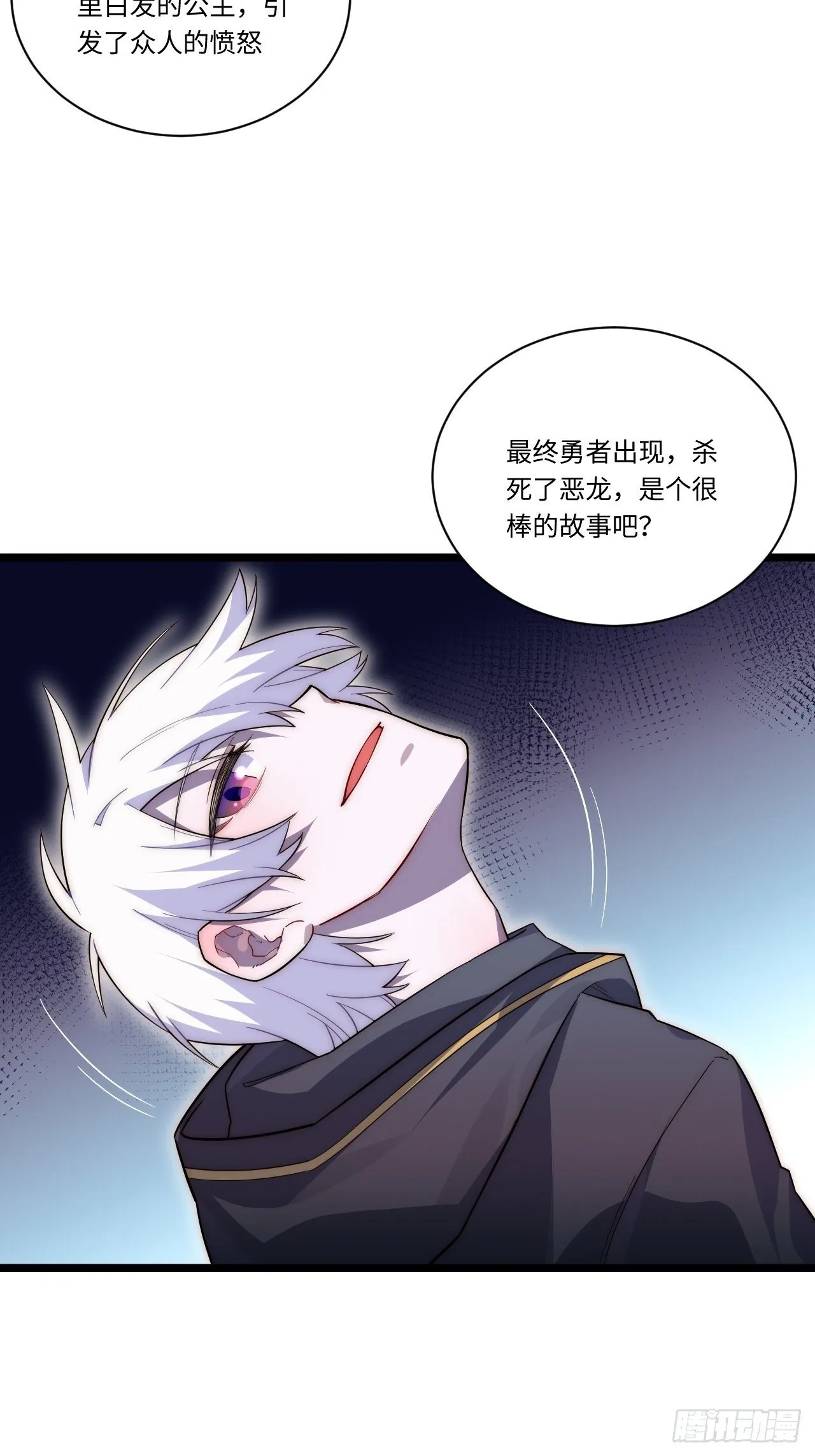 27.勇者与恶龙 第26页