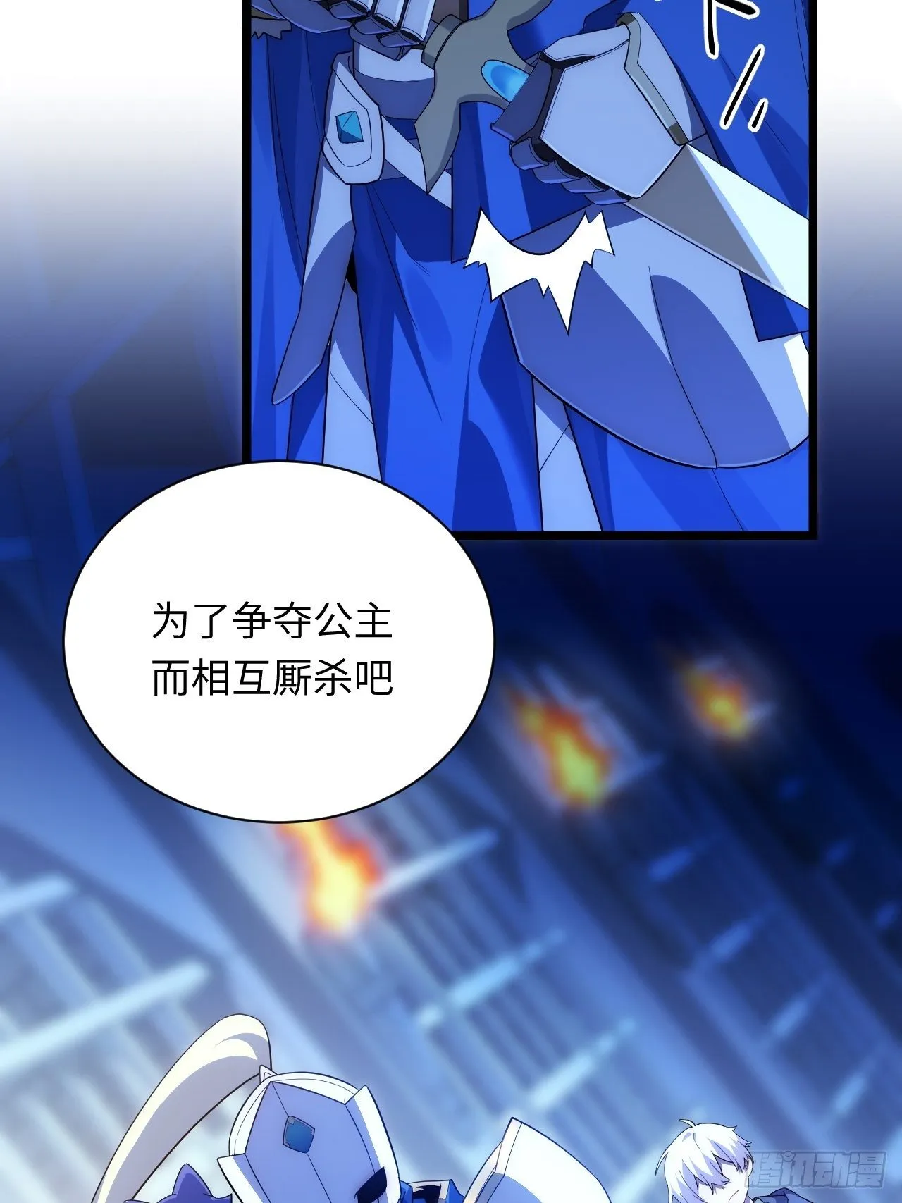 27.勇者与恶龙 第36页