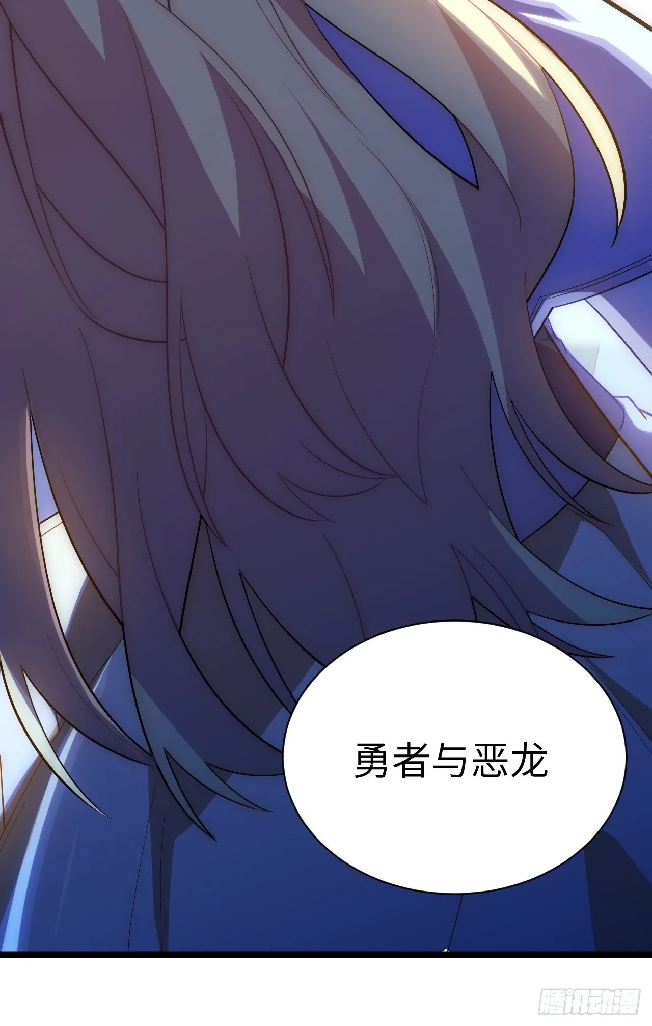 27.勇者与恶龙 第38页