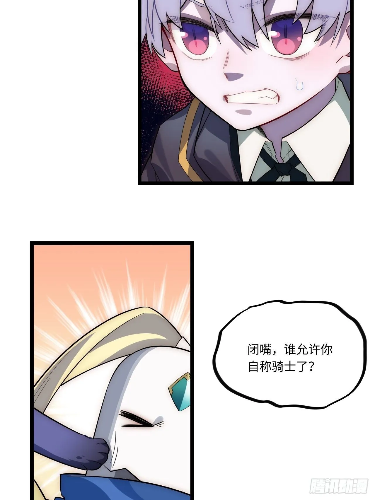 27.勇者与恶龙 第44页