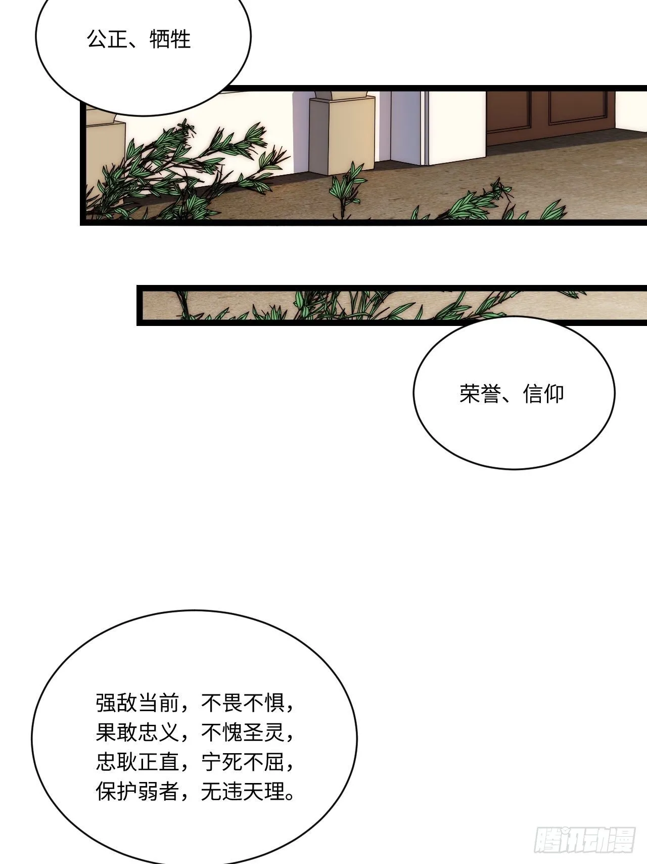 30.成为骑士的理由 第4页