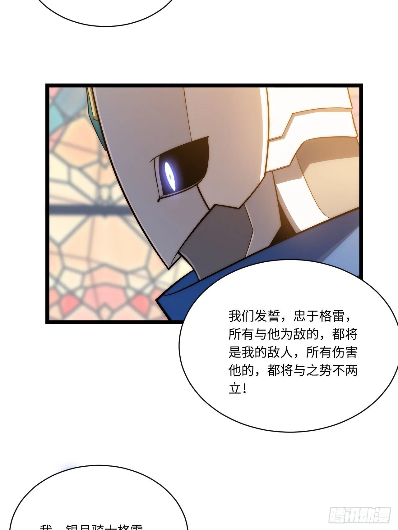 30.成为骑士的理由 第8页