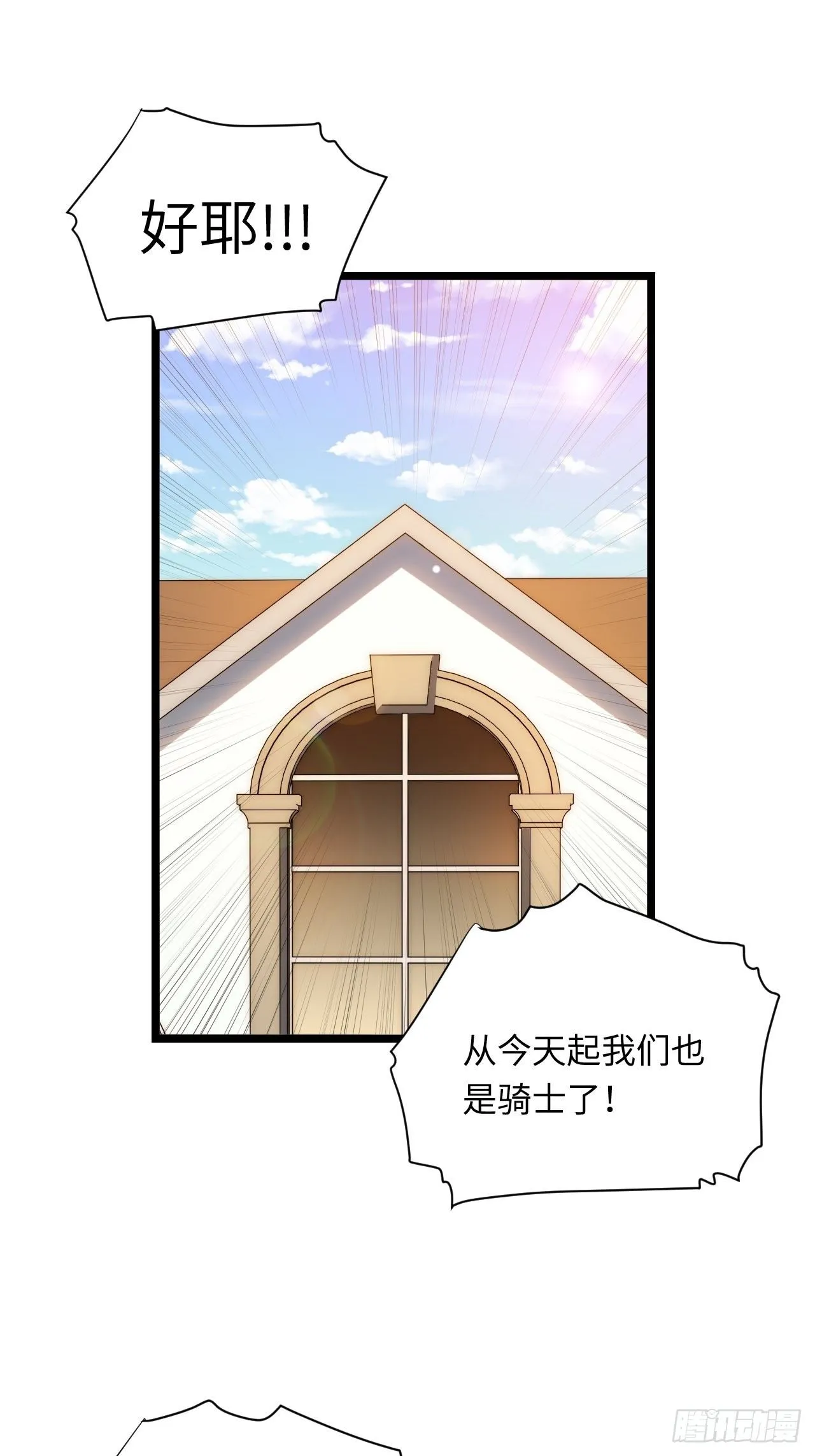 30.成为骑士的理由 第12页