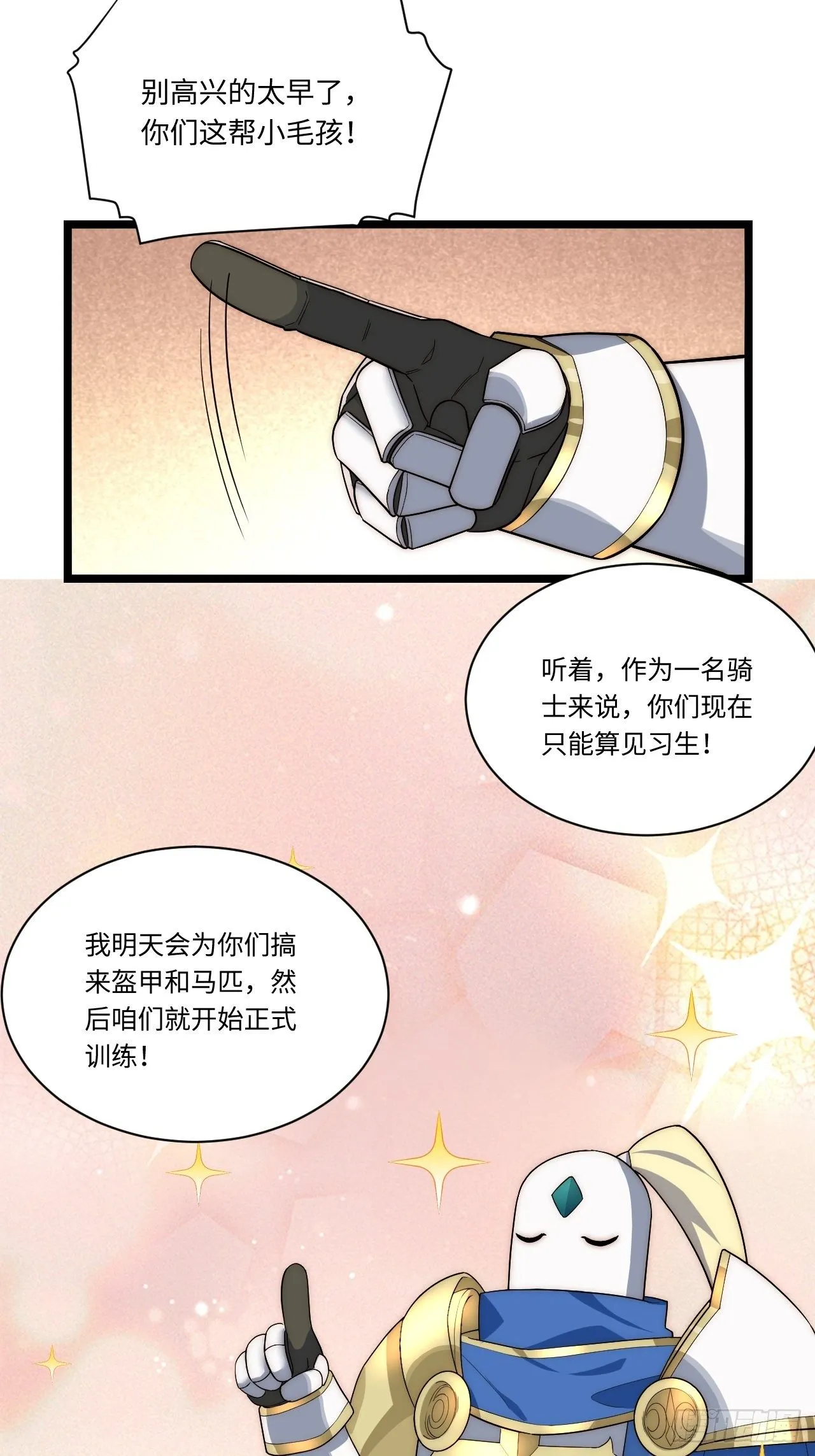 30.成为骑士的理由 第13页