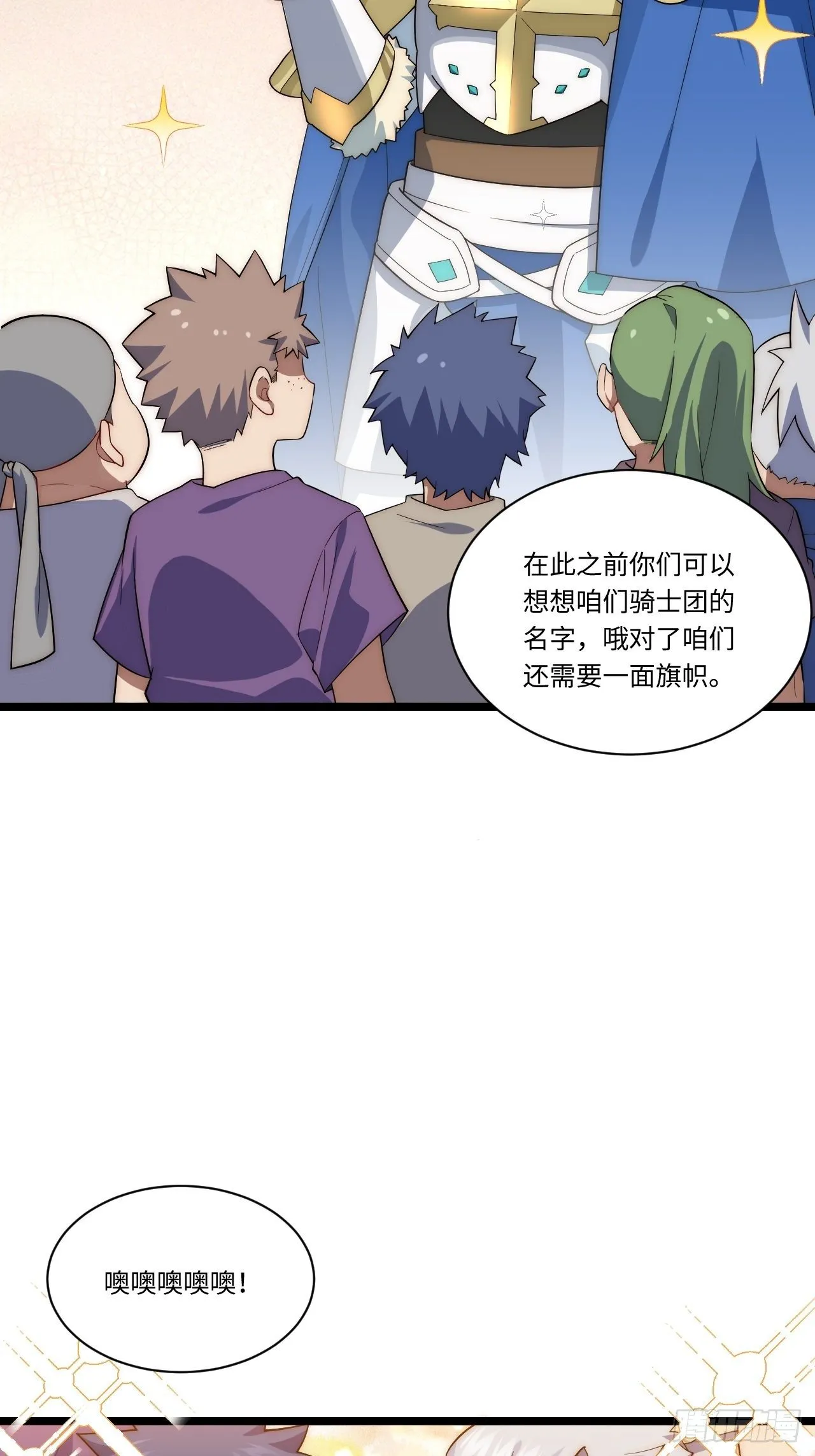 30.成为骑士的理由 第14页