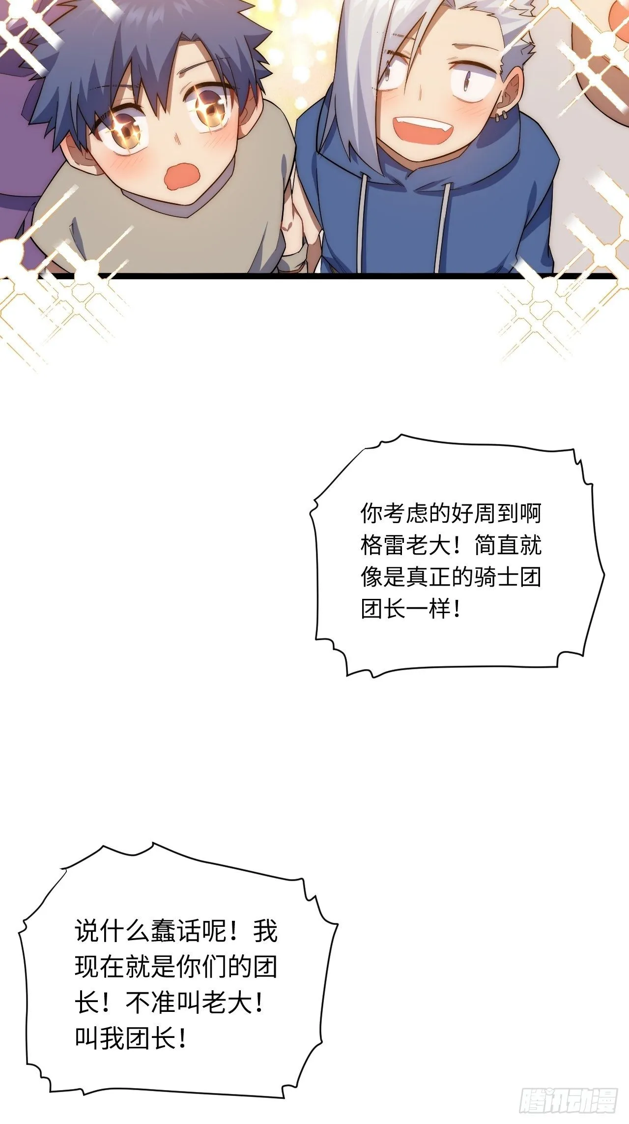 30.成为骑士的理由 第15页