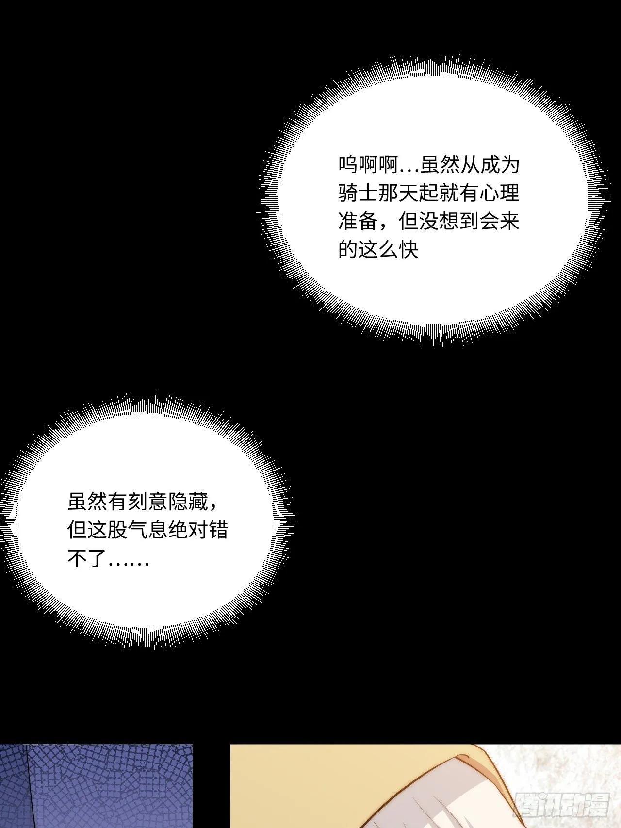 30.成为骑士的理由 第19页