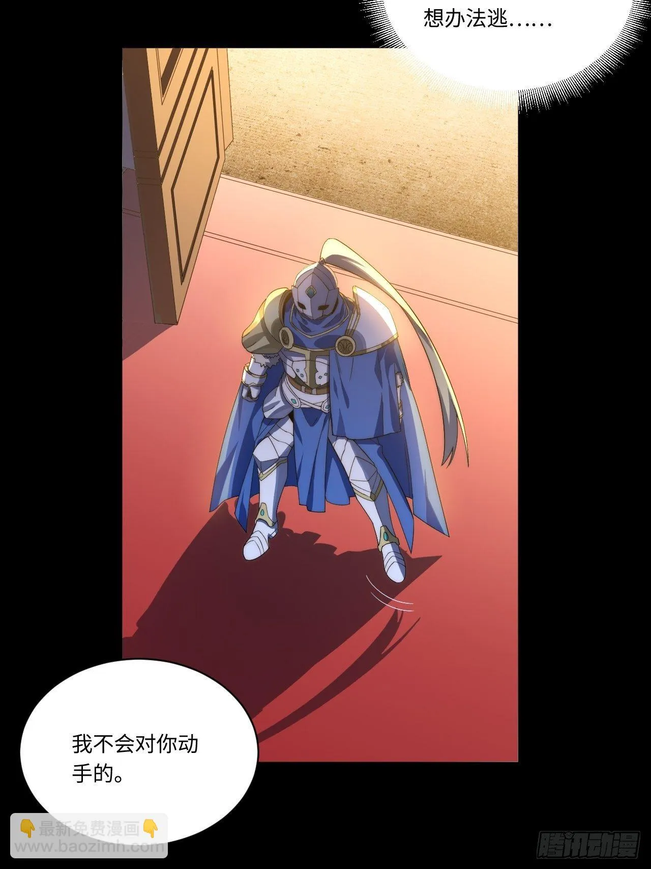 30.成为骑士的理由 第21页