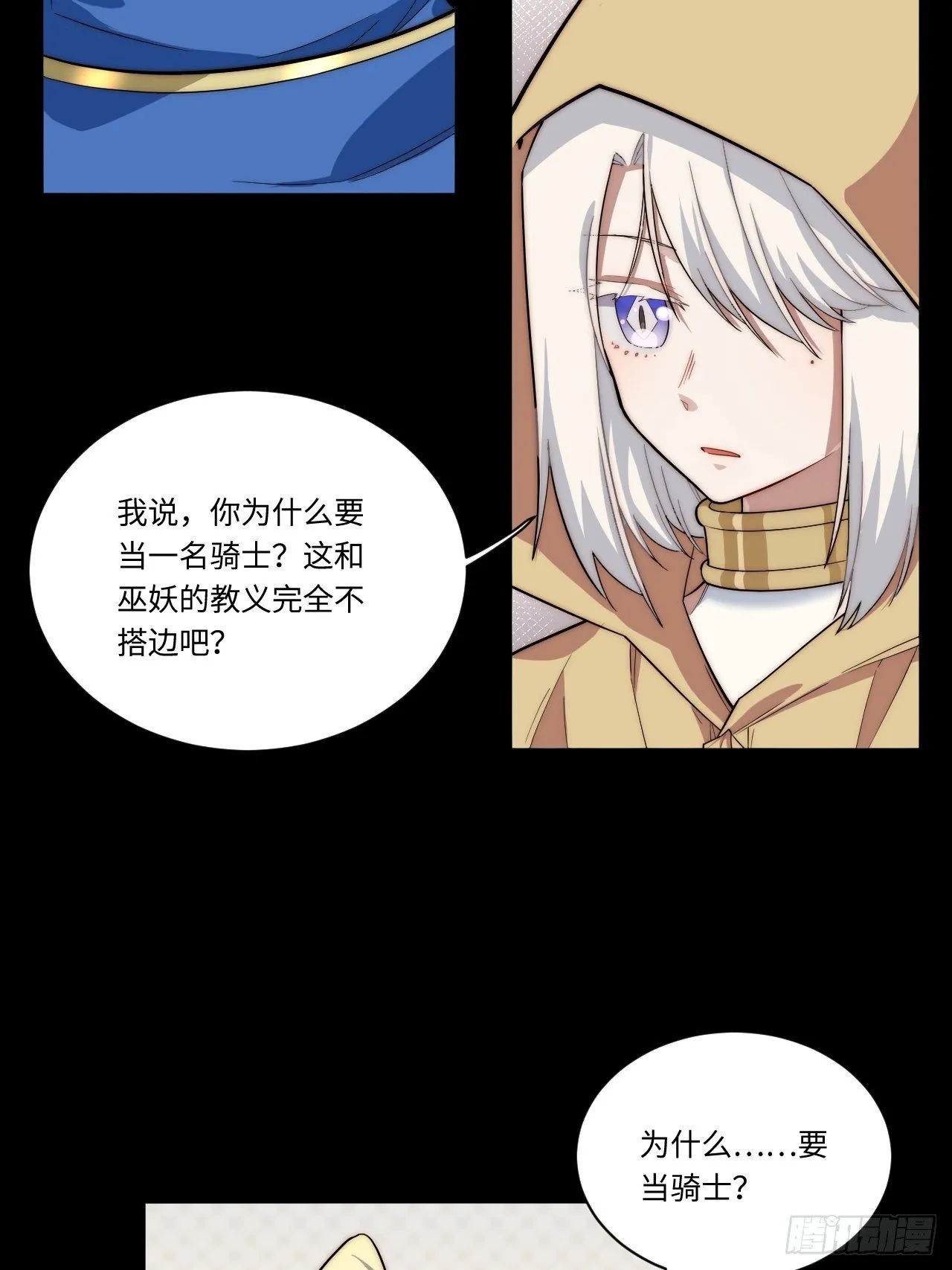 30.成为骑士的理由 第25页
