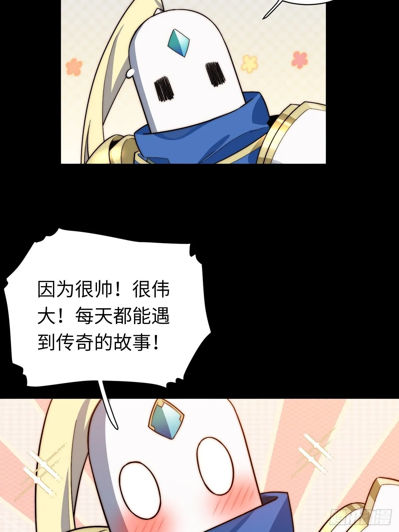 30.成为骑士的理由 第26页
