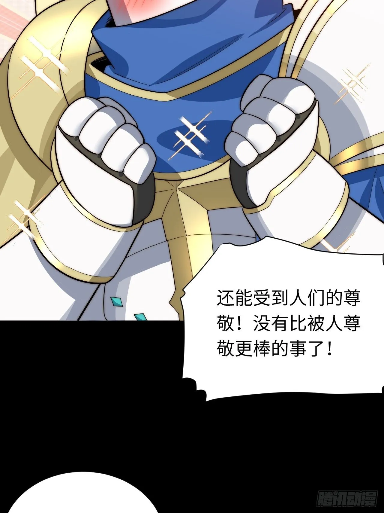 30.成为骑士的理由 第27页