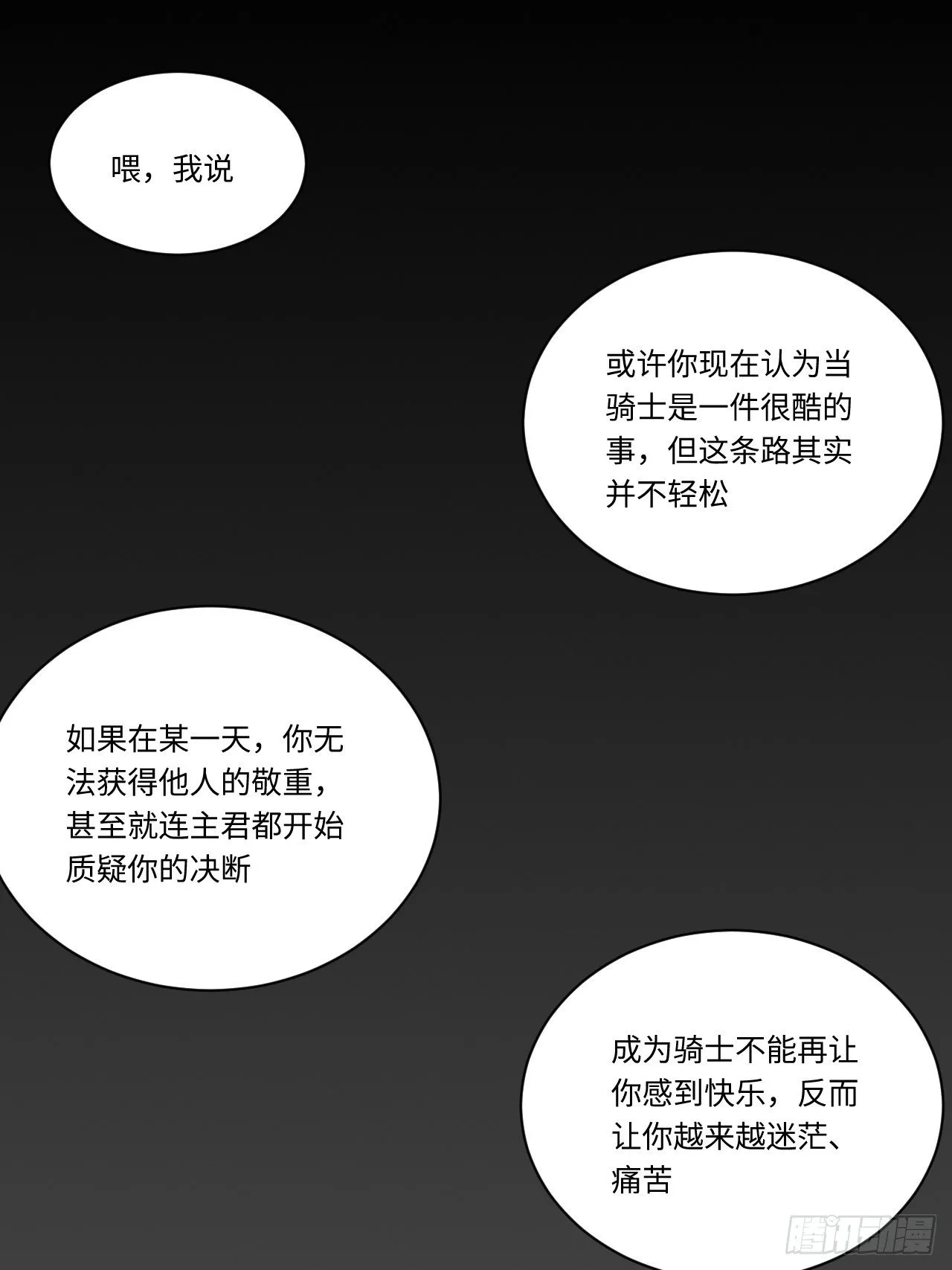 30.成为骑士的理由 第29页