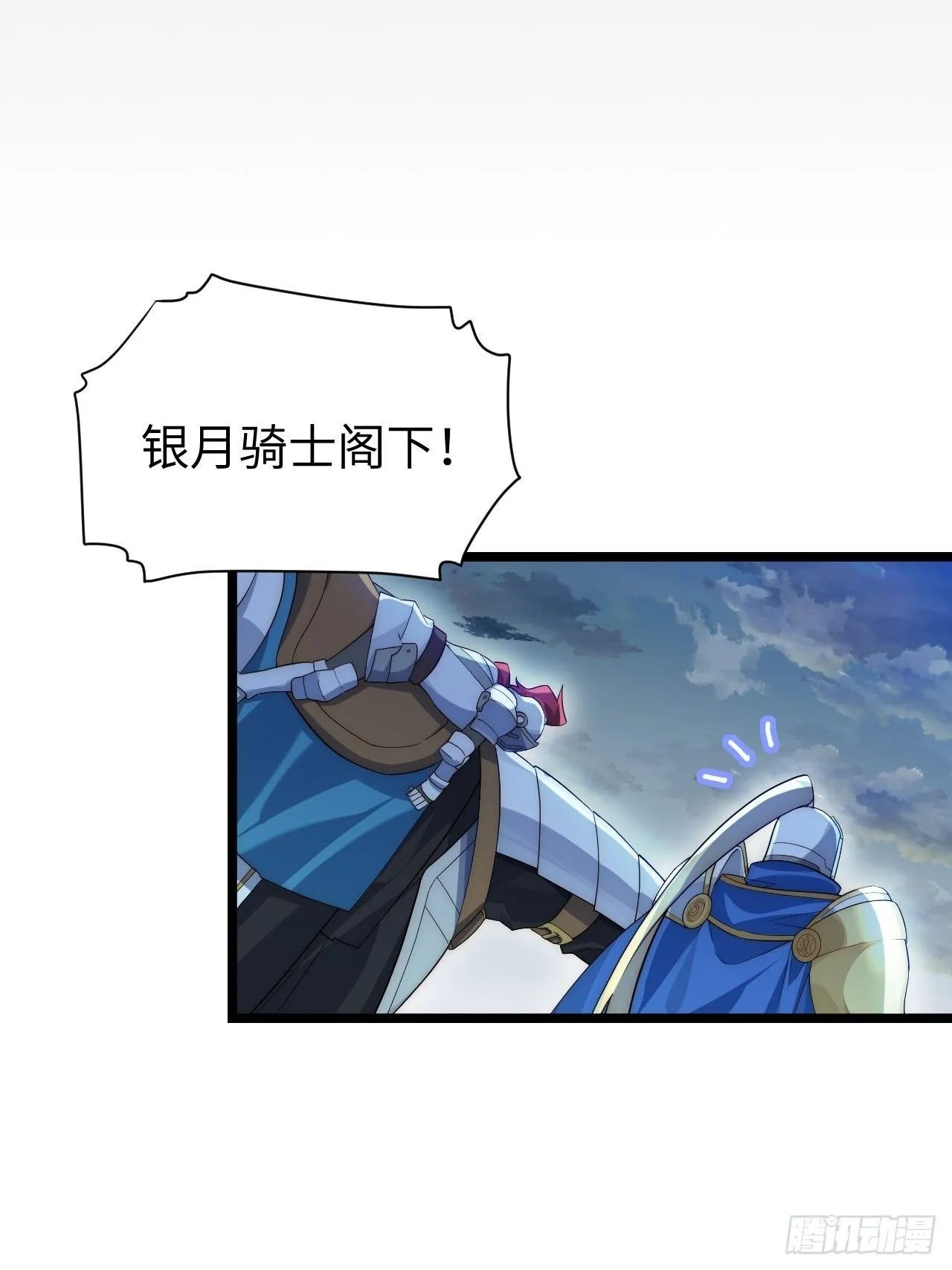 30.成为骑士的理由 第33页