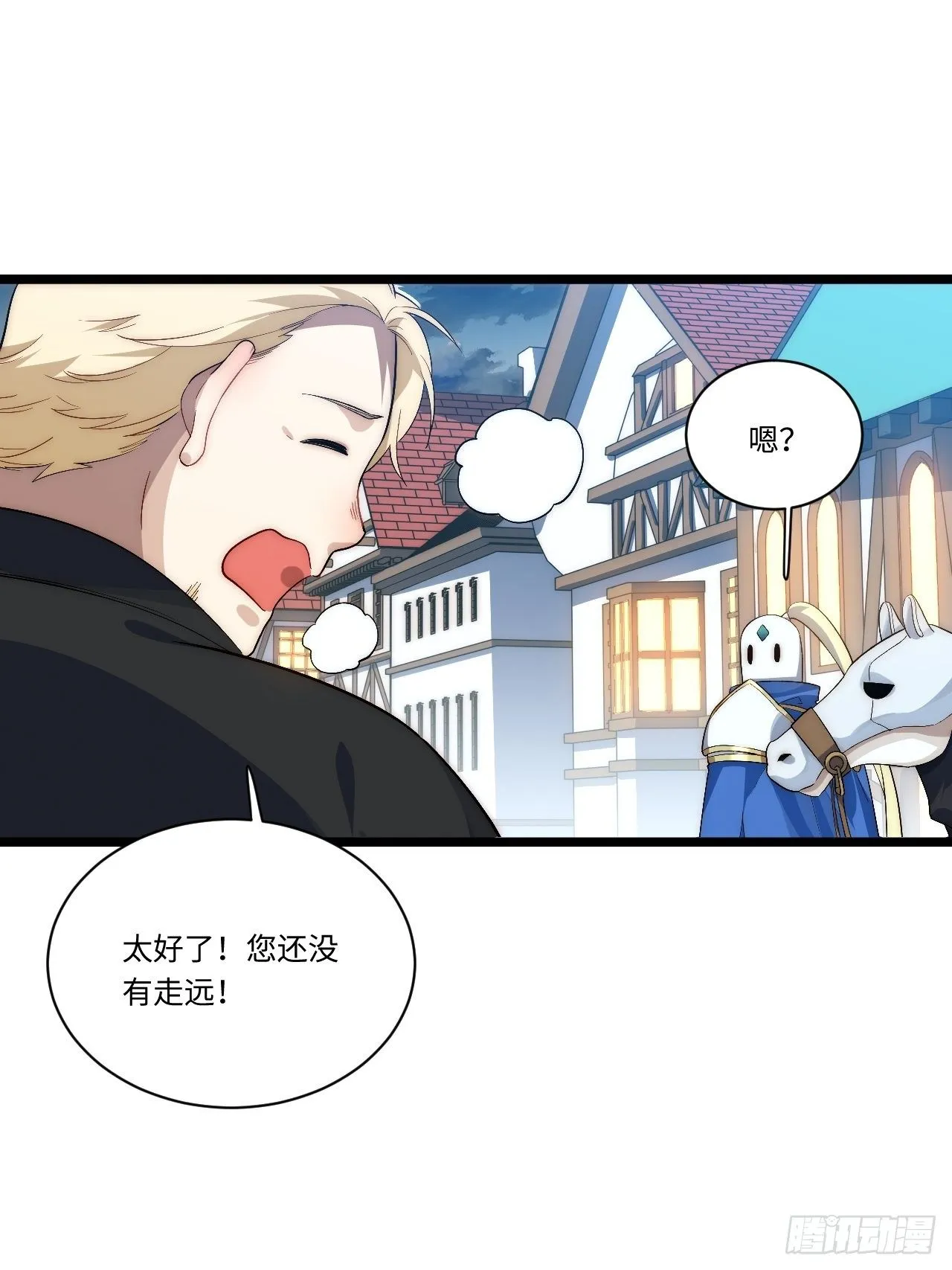 30.成为骑士的理由 第34页