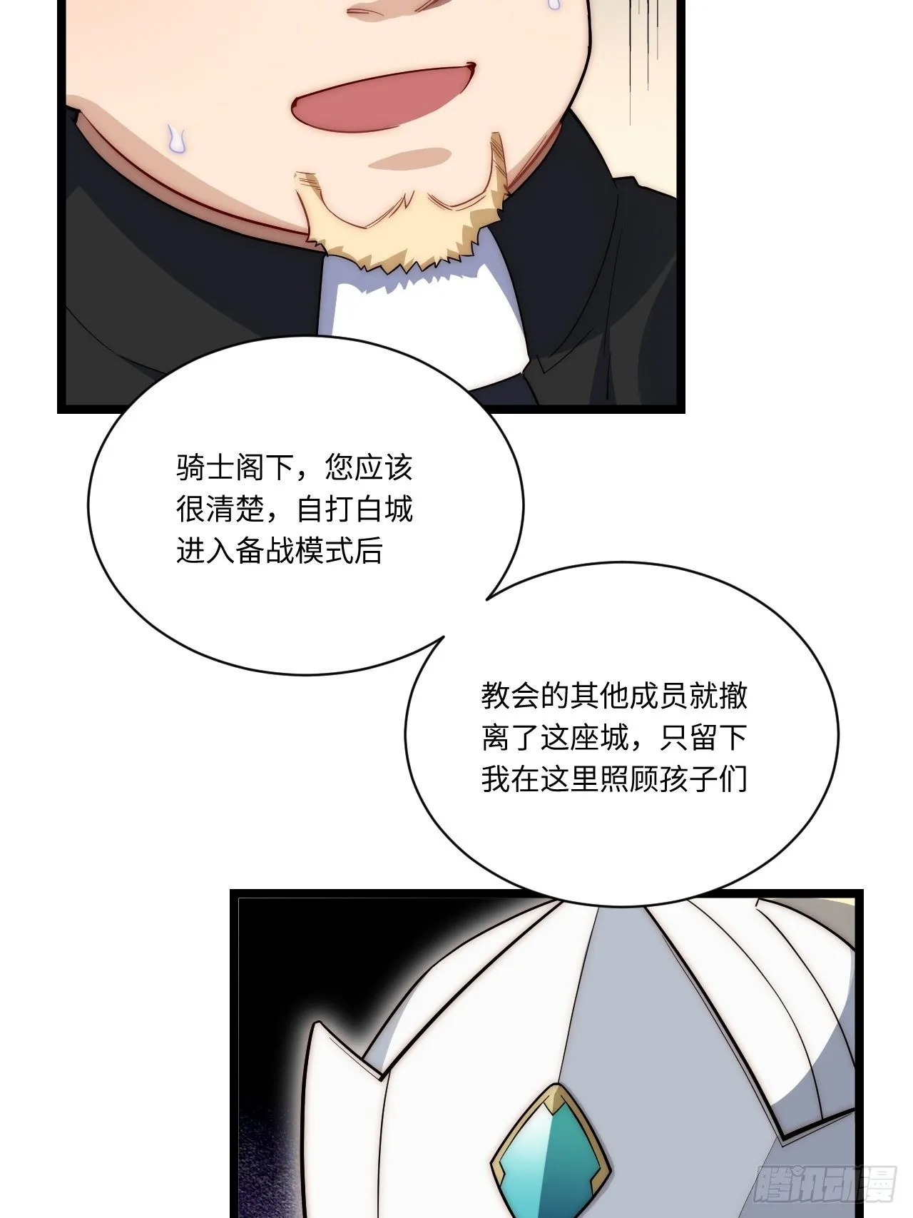 30.成为骑士的理由 第42页
