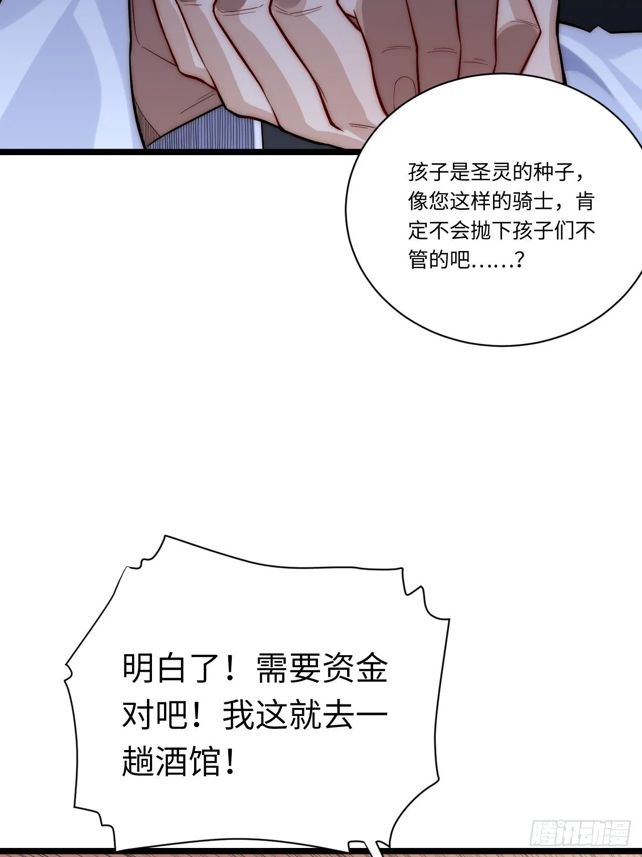 30.成为骑士的理由 第45页