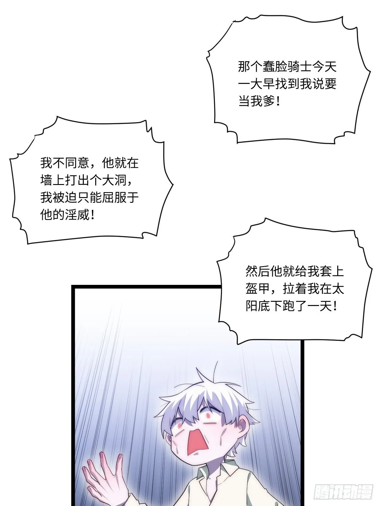 30.成为骑士的理由 第51页