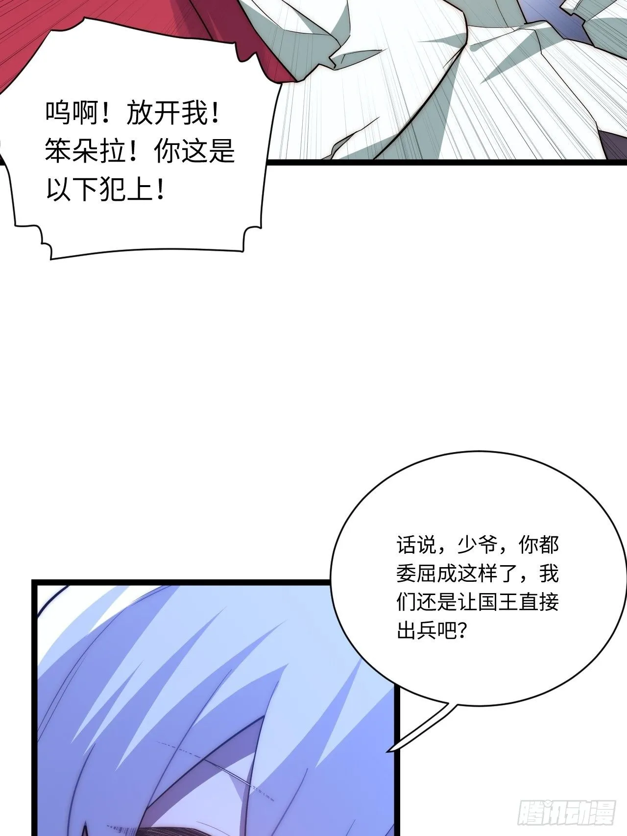 30.成为骑士的理由 第56页