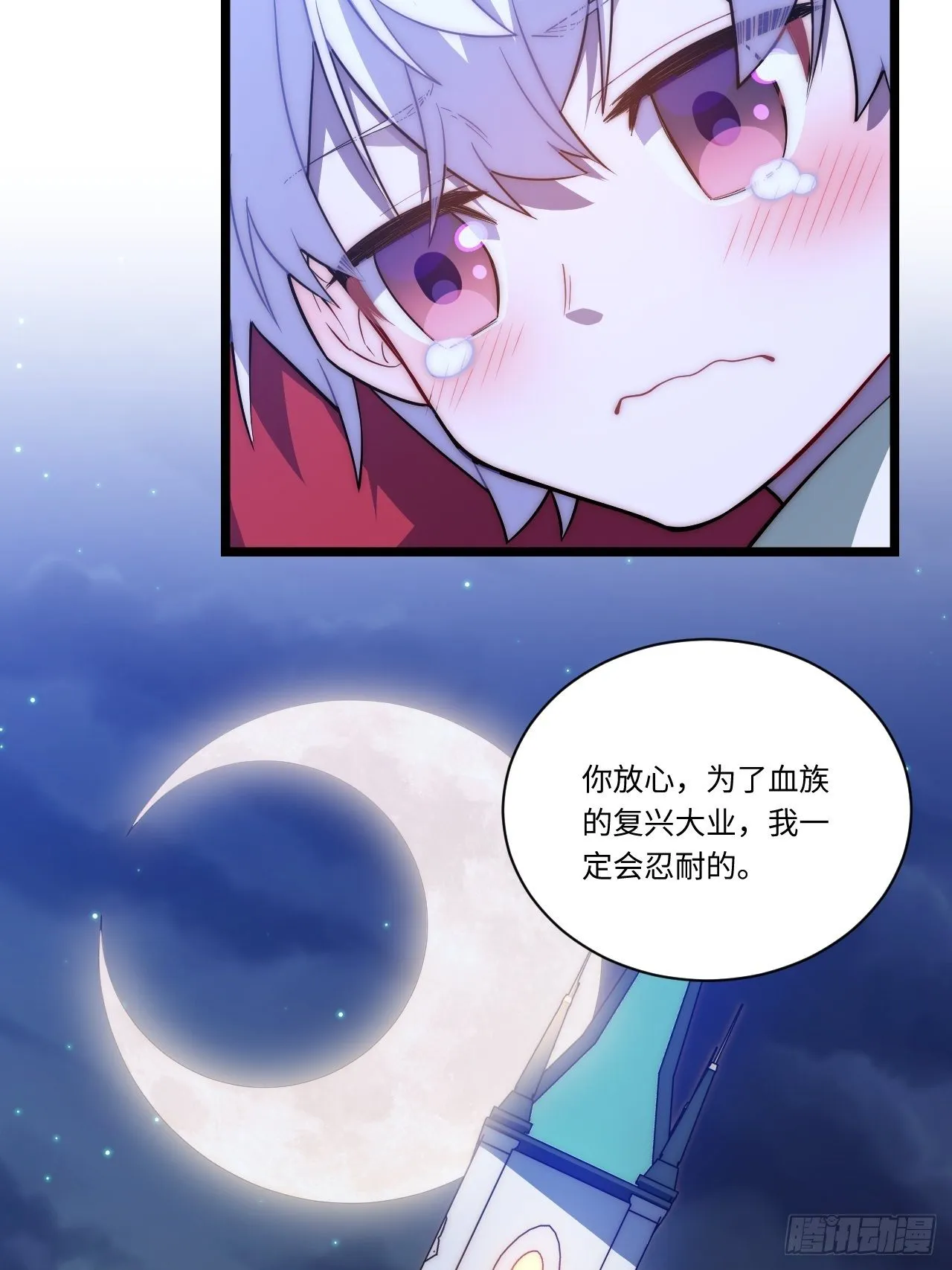 30.成为骑士的理由 第58页