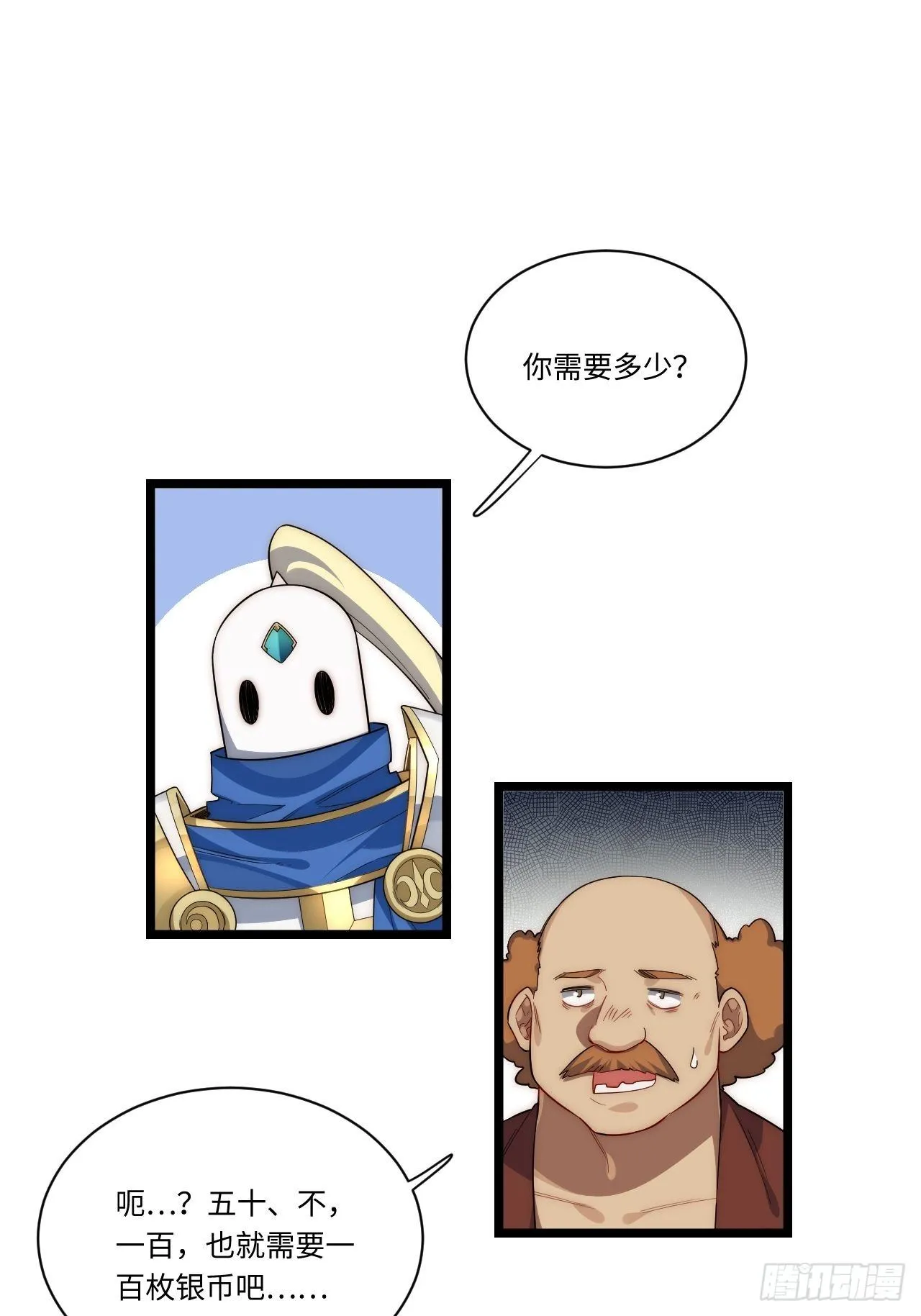 31.国王的诡异行军 第12页