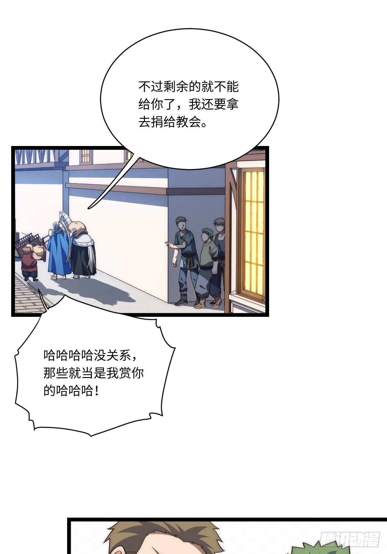 31.国王的诡异行军 第15页