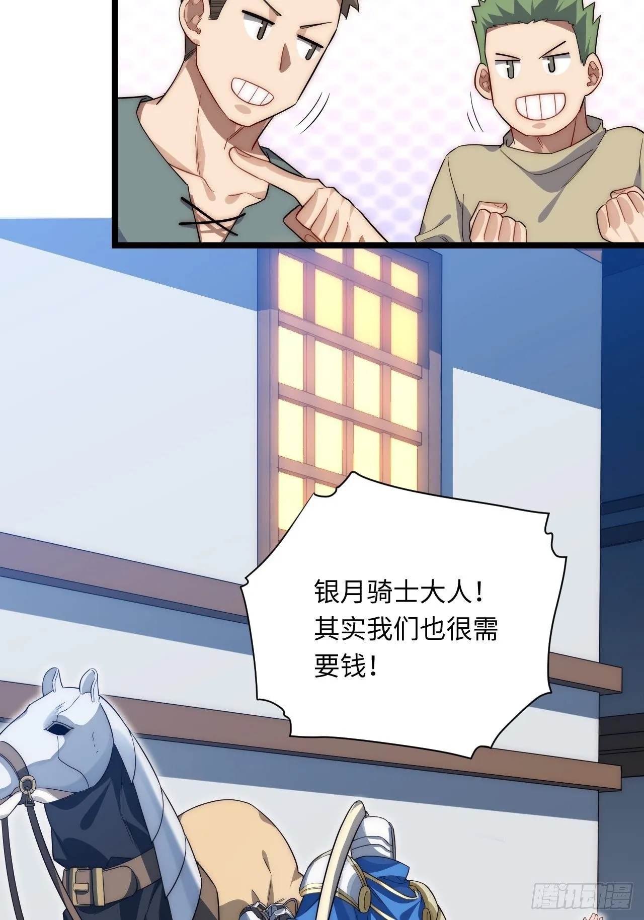 31.国王的诡异行军 第16页
