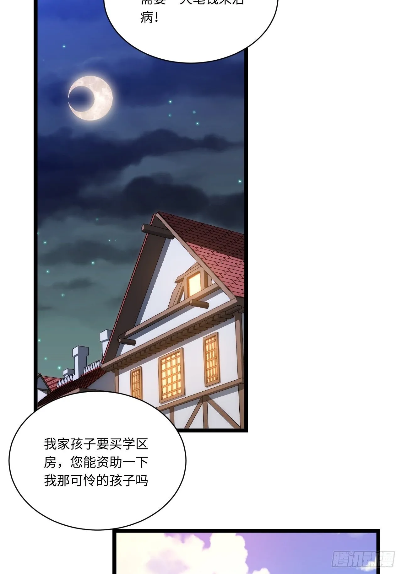 31.国王的诡异行军 第18页