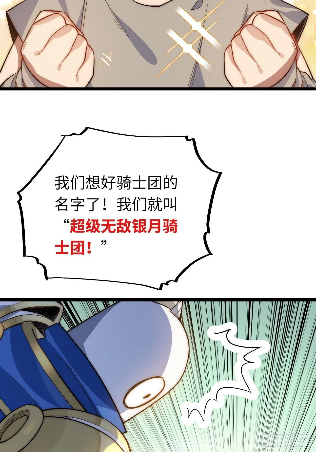 31.国王的诡异行军 第24页