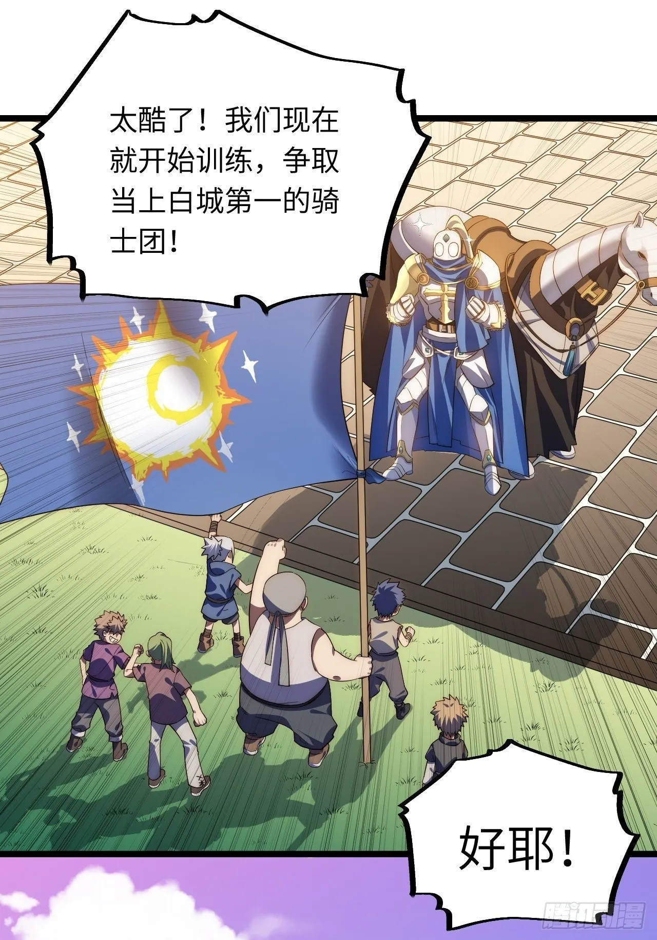 31.国王的诡异行军 第26页