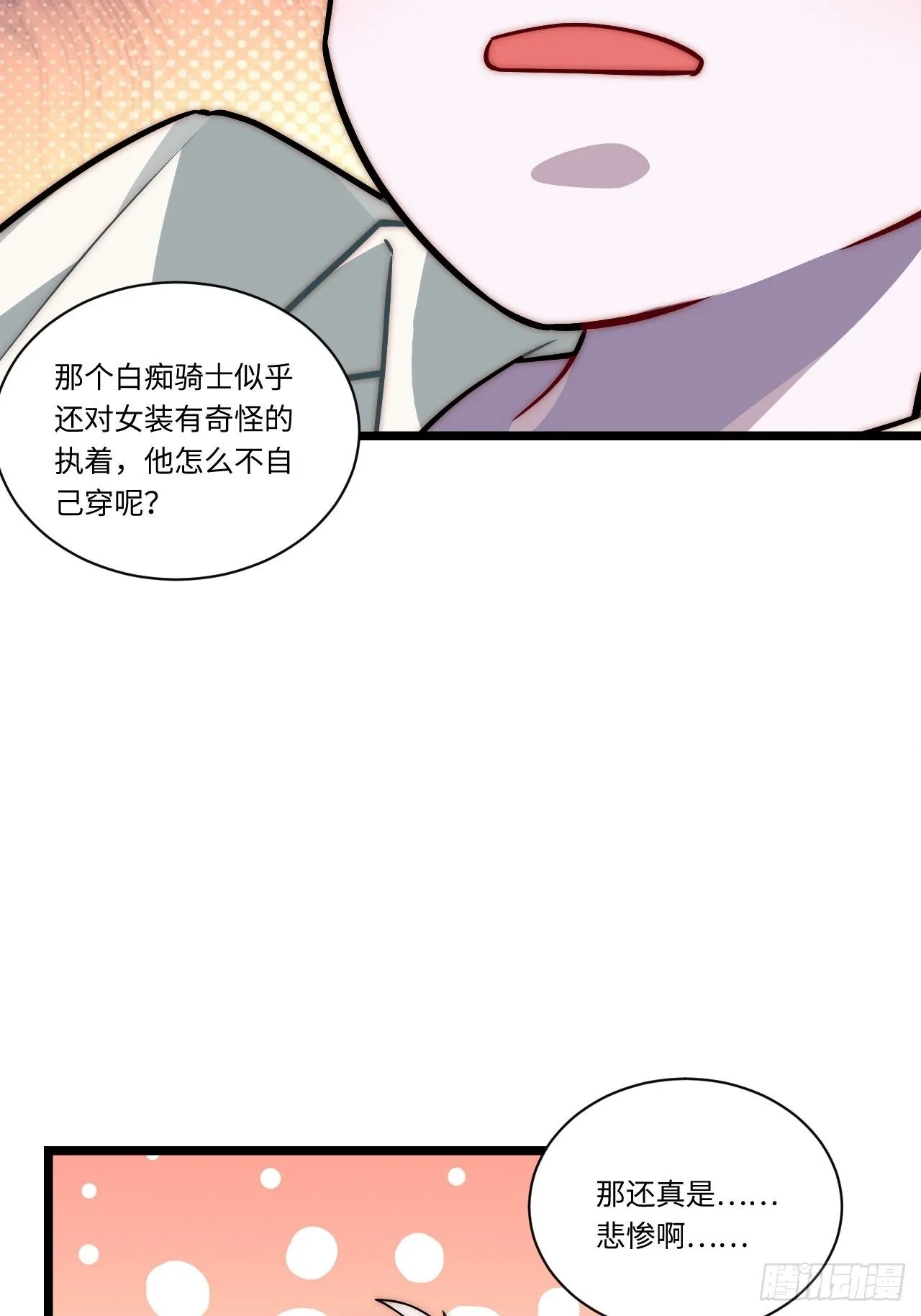 31.国王的诡异行军 第35页