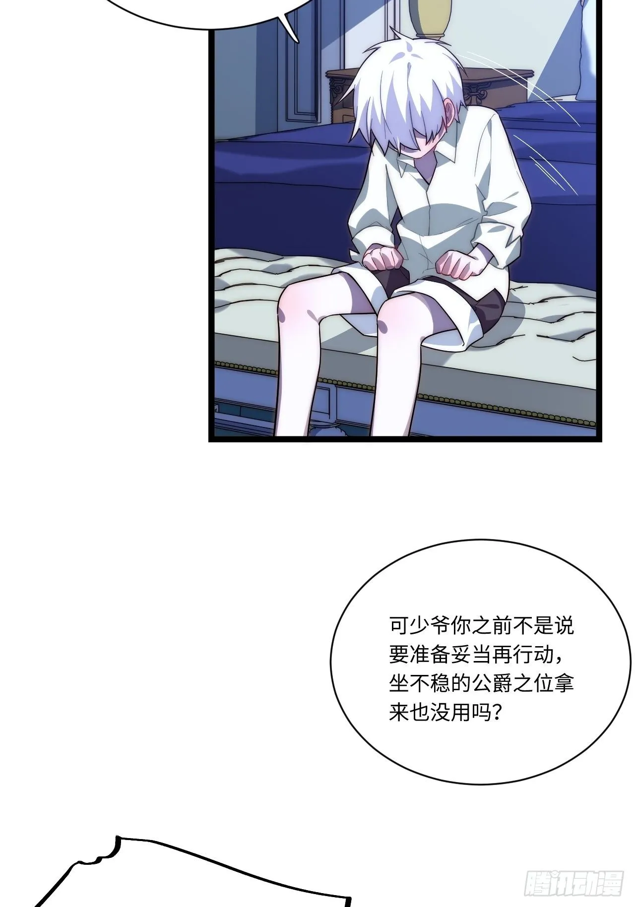 31.国王的诡异行军 第37页