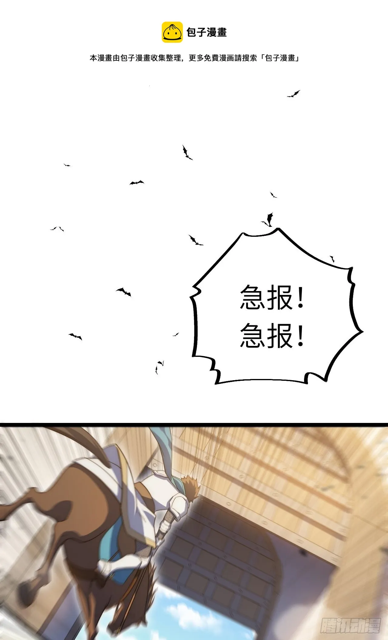31.国王的诡异行军 第42页