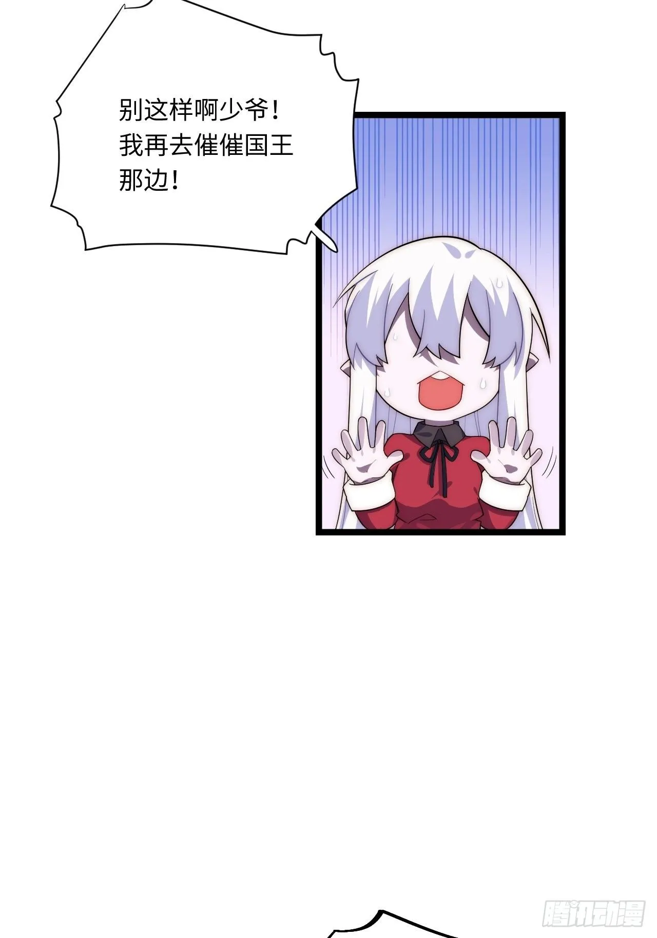 31.国王的诡异行军 第49页