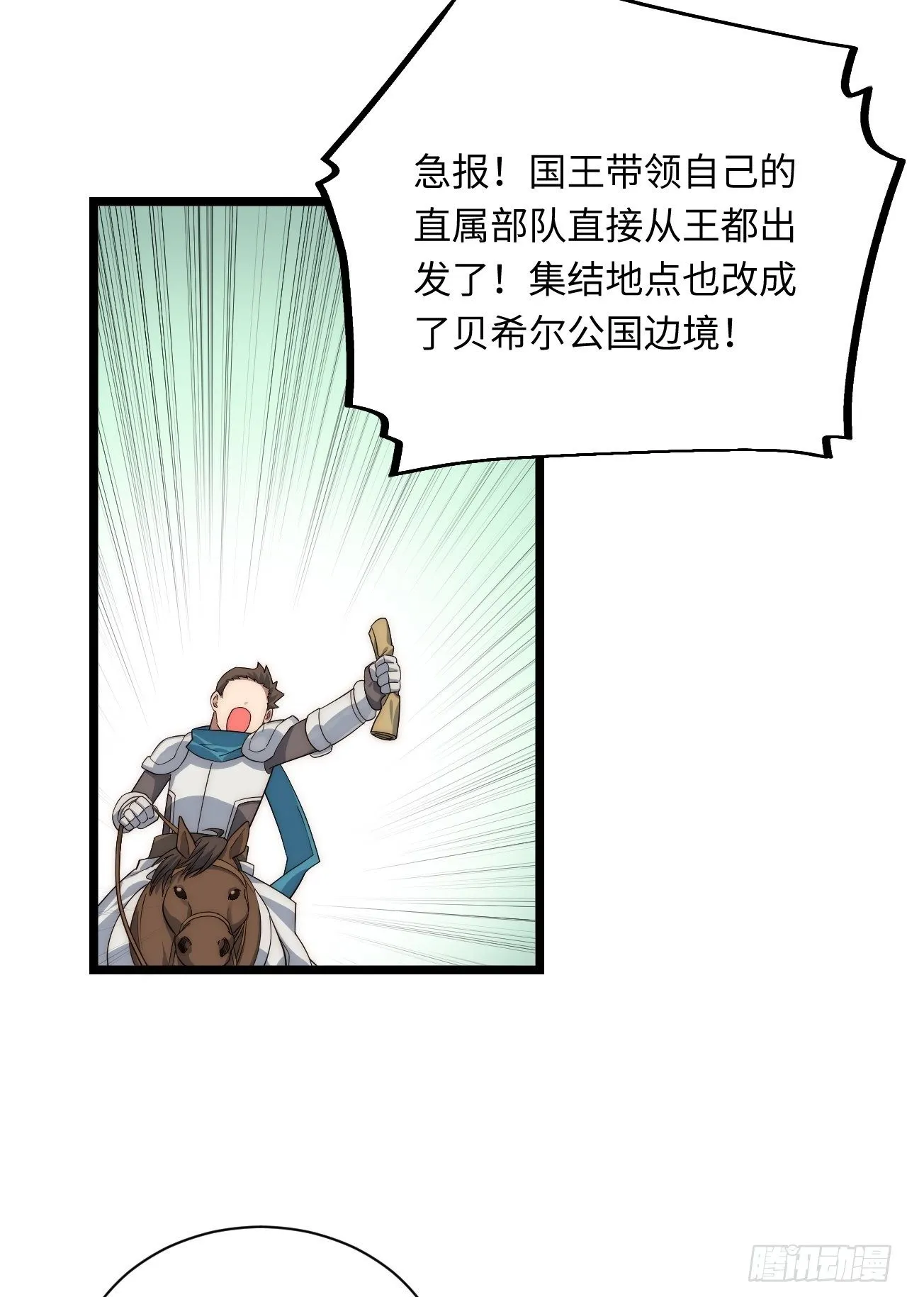 31.国王的诡异行军 第50页