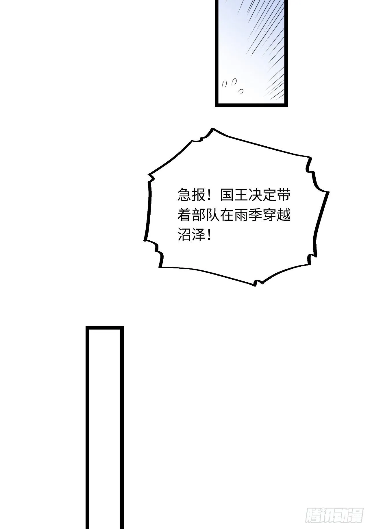 31.国王的诡异行军 第53页
