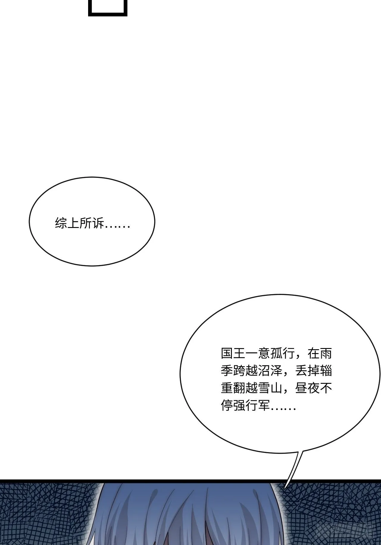31.国王的诡异行军 第54页