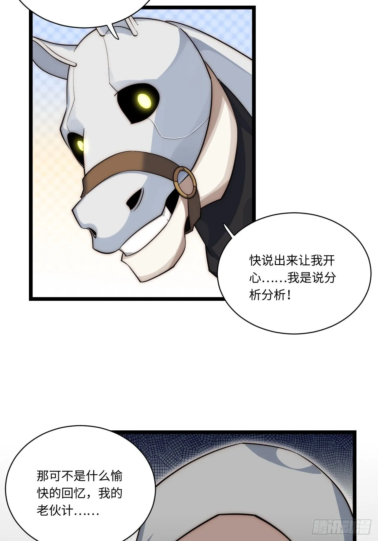33.好心办坏事 第15页