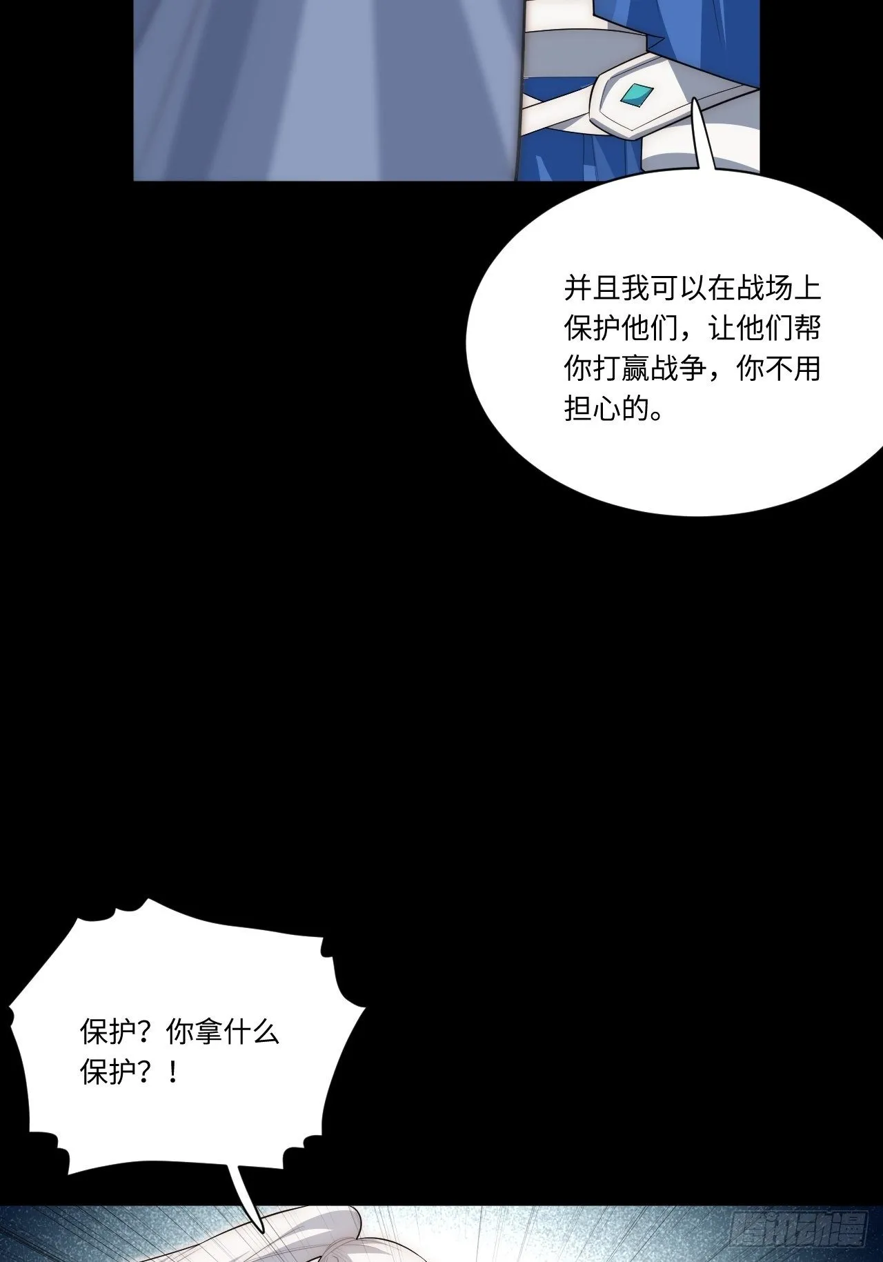 33.好心办坏事 第22页