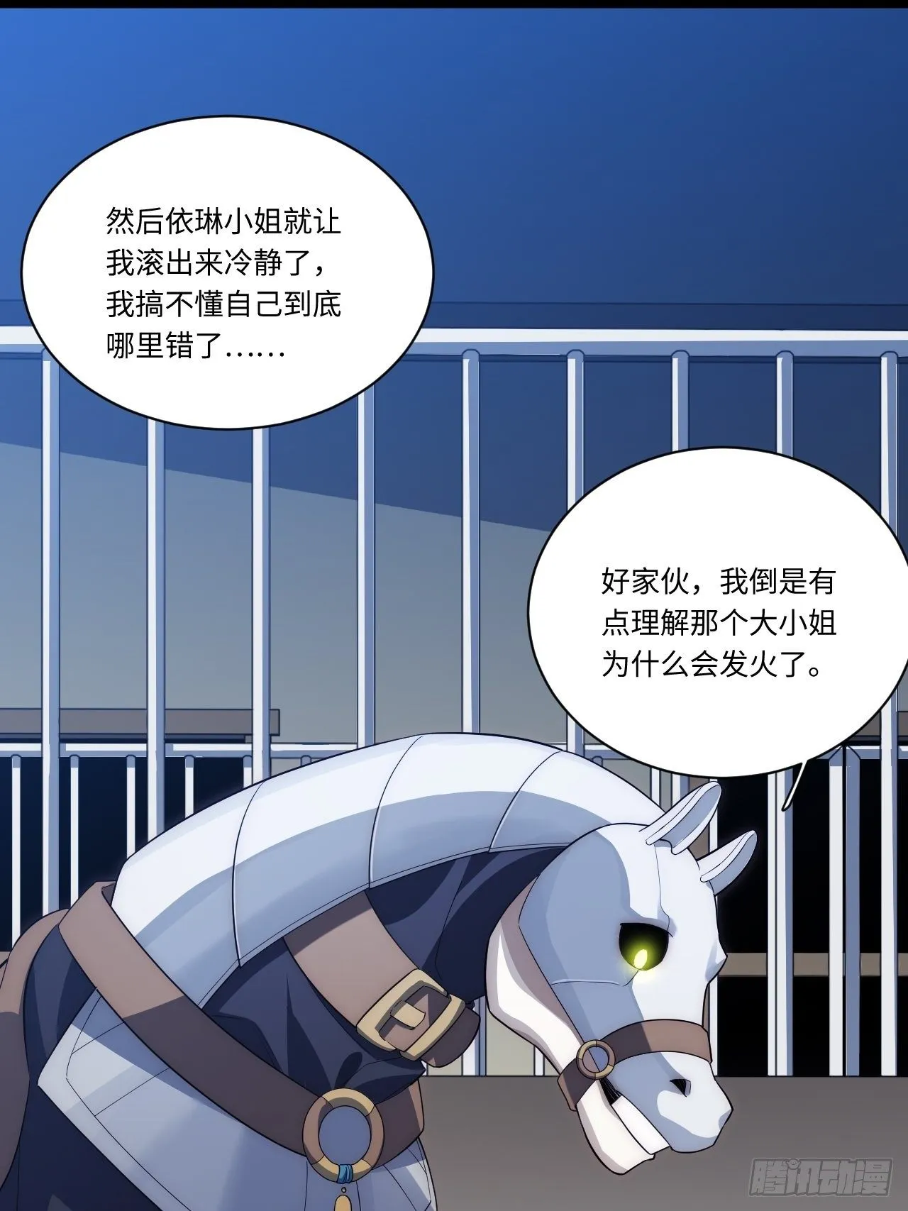 33.好心办坏事 第30页